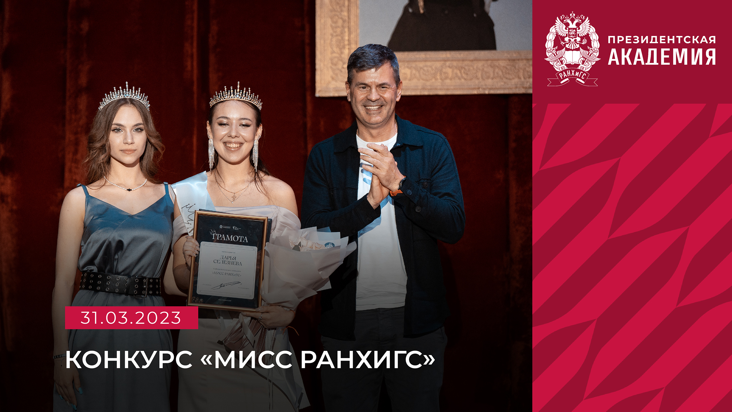 Мисс РАНхИГС 2023 I Репортаж смотреть онлайн