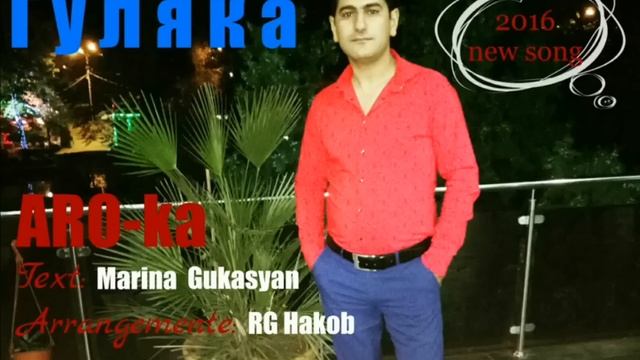 ARO-ka / ГУЛЯКА смотреть онлайн