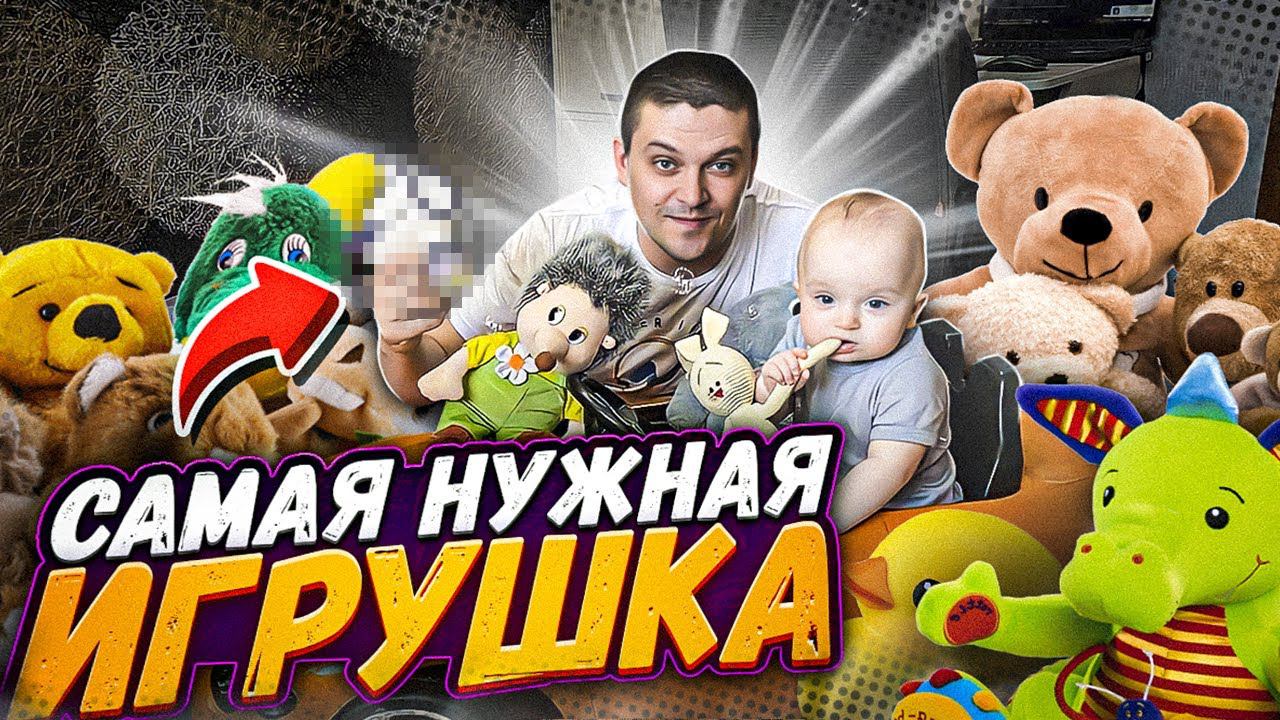 Самая нужная игрушка до года. Обзор игрушек смотреть онлайн