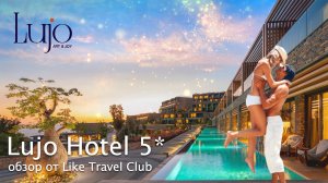 Отели Турции | LUJO HOTEL 5* - БОДРУМ