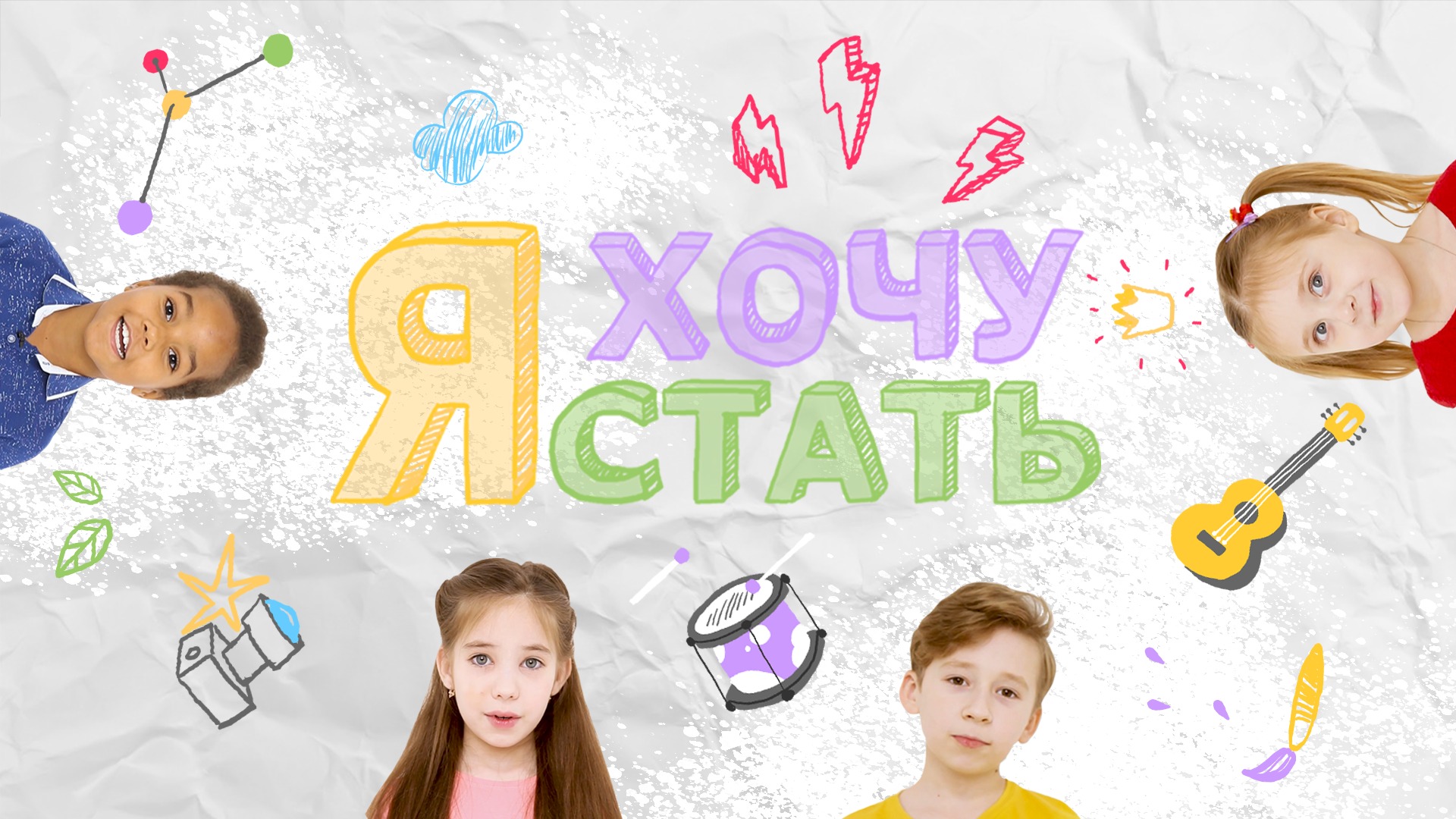 Я ХОЧУ СТАТЬ | ПРЕМЬЕРА НОВОГО ШОУ [2021] смотреть онлайн