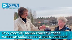 Отзыв клиента о погребе "Уралец-10" спустя 2 года после установки...