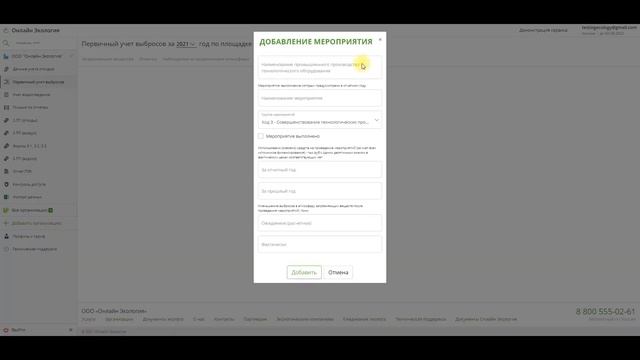Инструкция по заполнению и формированию отчета 2-ТП Воздух в Сервисе Онлайн Экология смотреть онлайн