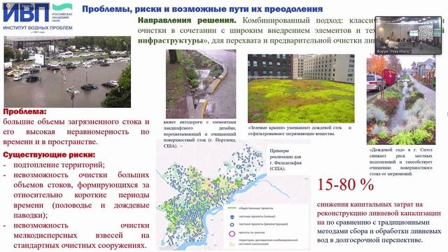 Факторы и риски диффузного загрязнения городских водотоков смотреть онлайн