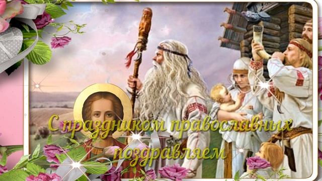 С Днем Пантелеймона Целителя! Поздравление с Днем Святого Пантелеймона Целителя! Открытка смотреть онлайн