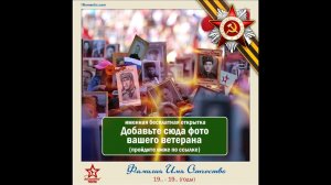 Открытка 9 мая - с вставкой фото ветерана!