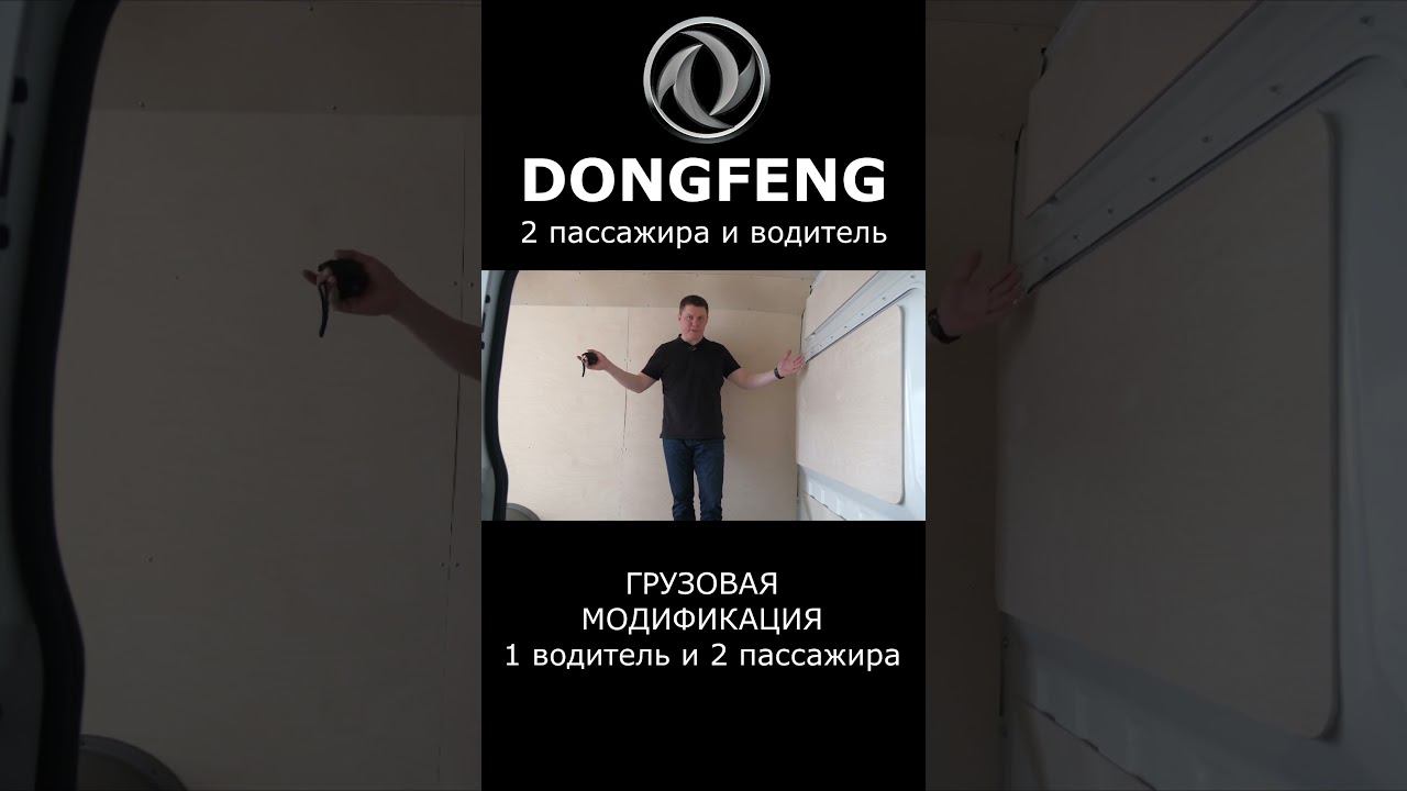 Недорогой и ОЧЕНЬ НАДЕЖНЫЙ фургон для грузоперевозок DONGFENG K33-561 смотреть онлайн