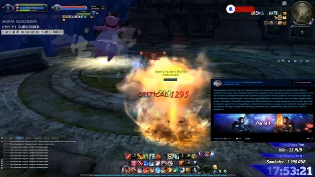 Открытие сервера Aion на GameCoast/opening of the game server Aion on GameCoast!!! смотреть онлайн