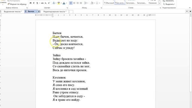 Выделение текста смотреть онлайн