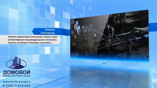 Аварийная служба Домовой смотреть онлайн