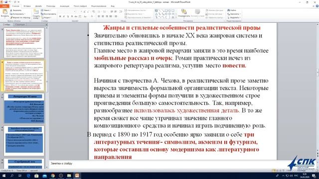 Литература, Тостановская Е.А., группа 932