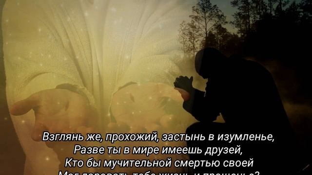 Руки Твои пригвождённые. Христианские Псалмы смотреть онлайн