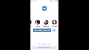 Как сменить акканут в Вк в официальном приложении.