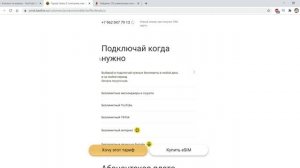 Тариф БЕЗ абонентской ПЛАТЫ от Билайн с технологией eSIM