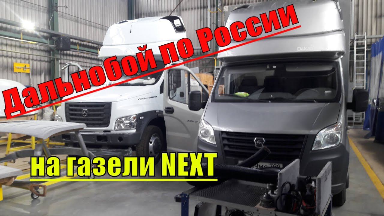 Провел тепло в надкрышный спальник.Заехал на фирму Dakar Н.-Новгород.Еду на загрузку в Дзержинск №1 смотреть онлайн
