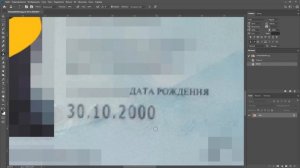 Как изменить дату на документах в фотошопе