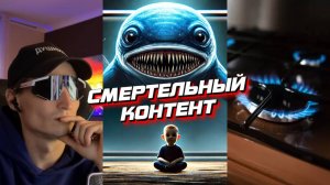 СМЕРТЕЛЬНО ОПАСНЫЙ КОНТЕНТ, СИНИЙ КИТ v2.0