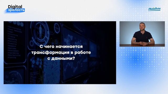 Data science в digital: как не увязнуть в идеях и начать действовать смотреть онлайн
