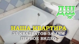 Квартира за миллион! Первый видеообзор нашей квартиры.