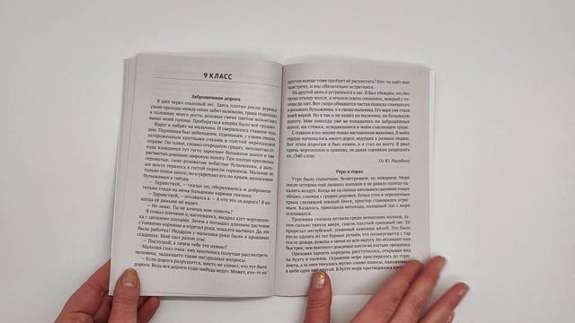 Русский язык. 5—9 классы. Обучающие изложения смотреть онлайн