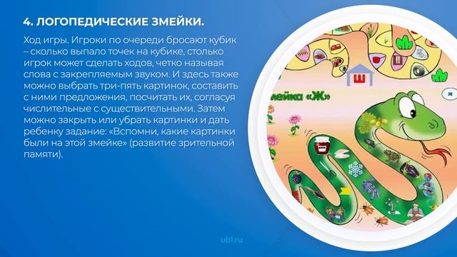 Интернет курс обучения «Учитель-дефектолог» - 10 логопедических игр и пособий своими руками смотреть онлайн