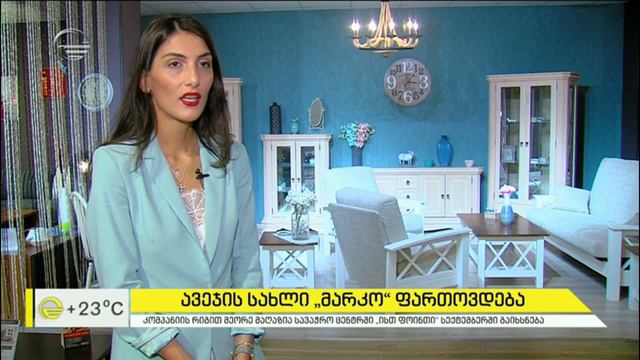 ავეჯის სახლი „მარკო“ ფართოვდება смотреть онлайн