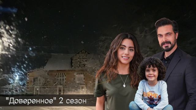 Сюрприз для любимого! ДОВЕРЕННОЕ! смотреть онлайн