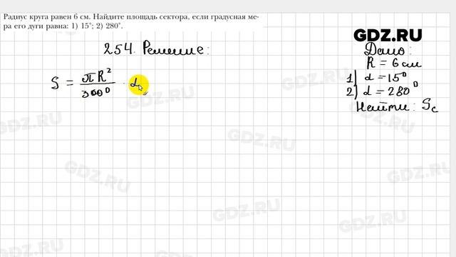 № 254 - Геометрия 9 класс Мерзляк смотреть онлайн