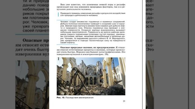 География 7к (Душина) §5 Рельеф смотреть онлайн