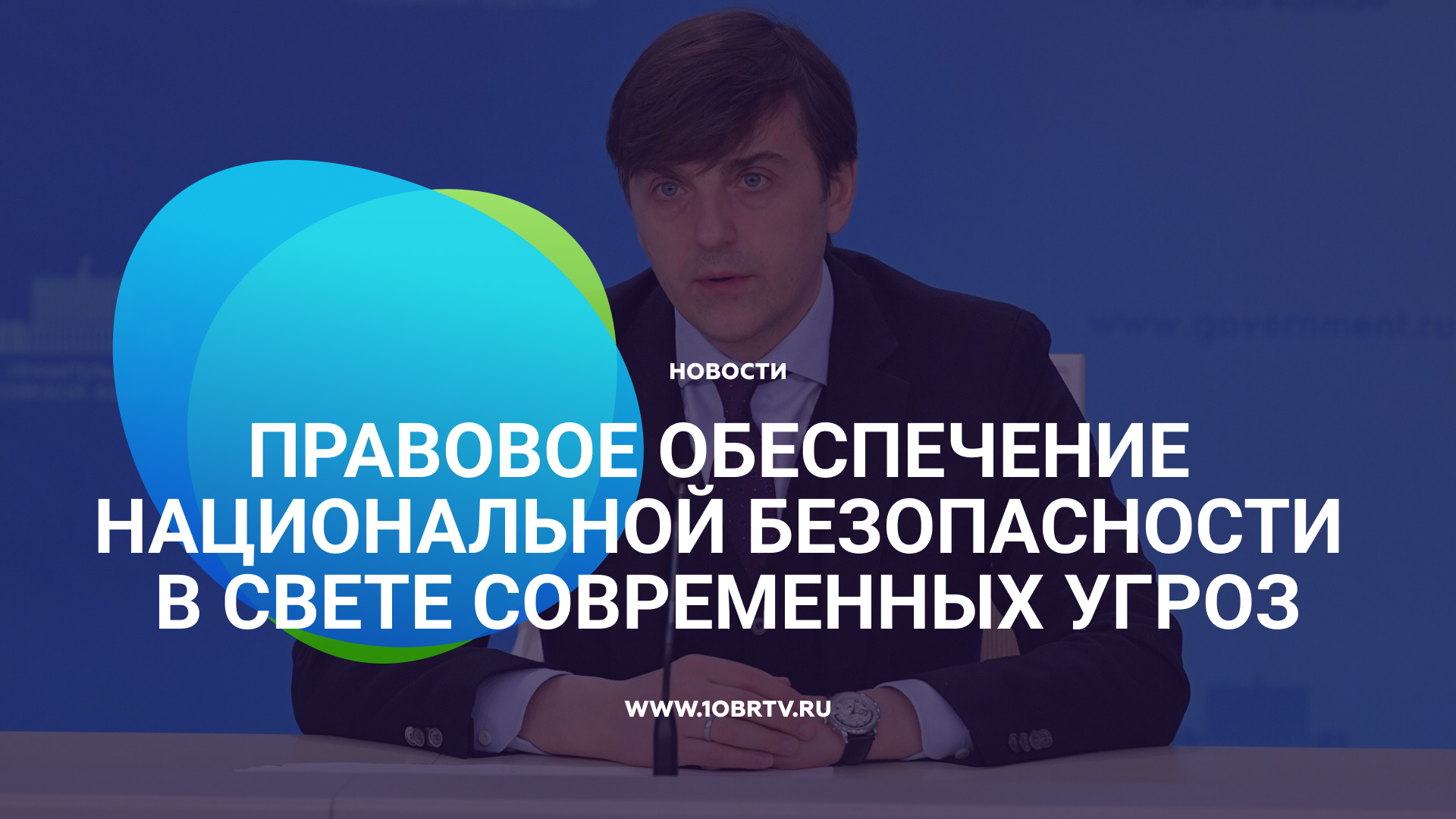 Правовое обеспечение национальной безопасности в свете современных угроз смотреть онлайн