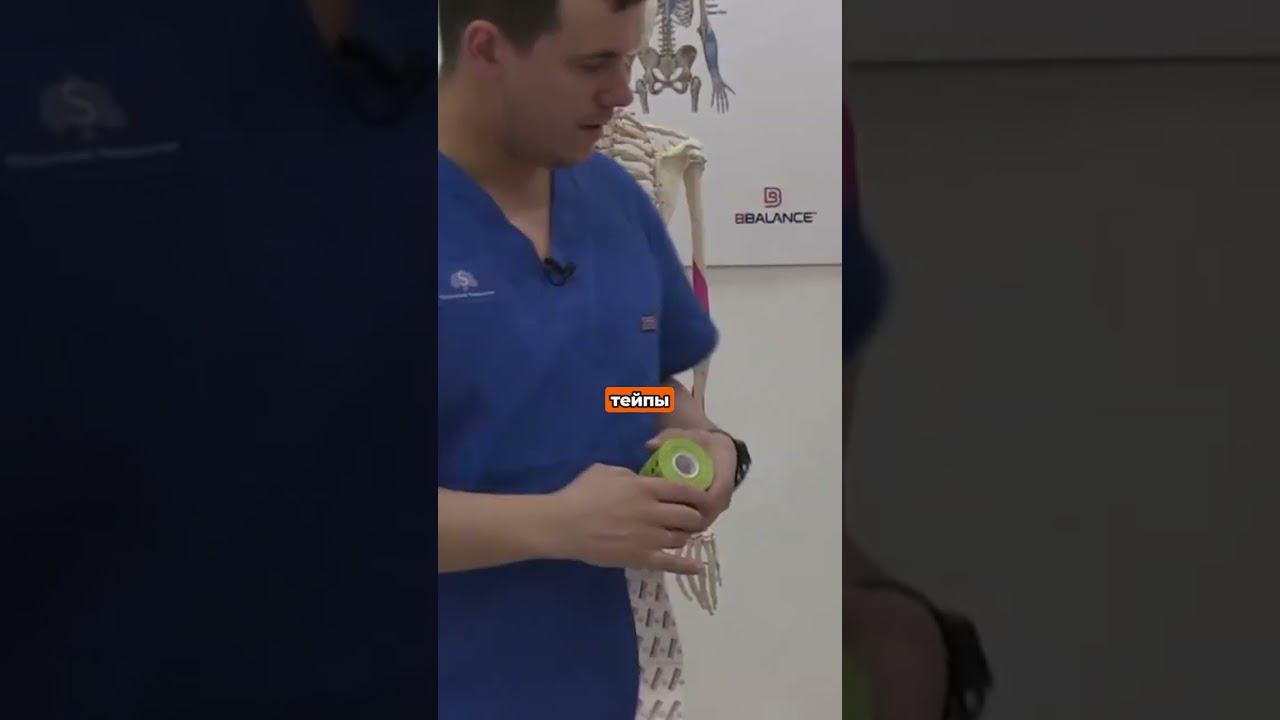 Тейпирование при боли в пояснице. Знакомьтесь с методиками тейпирования на наших мастер-классах смотреть онлайн