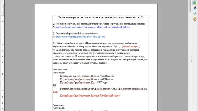 Мини-курс "Как пройти собеседование на должность 1С-разработчика" смотреть онлайн