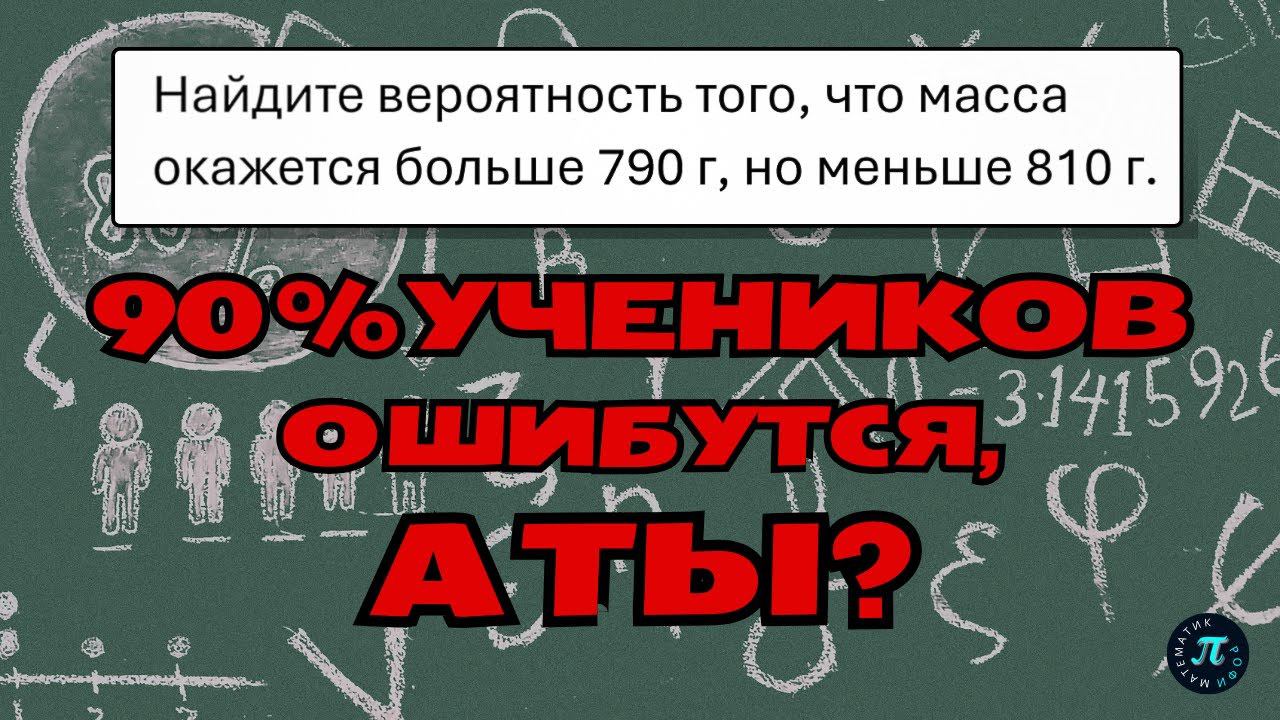 90% выпускников ошибаются в этой задаче, а ты? // Сложная вероятность, 5 задание ЕГЭ смотреть онлайн