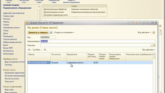 1С: Расчёт квартплаты и бухгалтерия ЖКХ. Занятие 2 смотреть онлайн