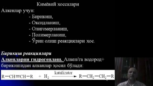 Турсунов М А Alkenlar, nomlanishi, izomeriyasi смотреть онлайн