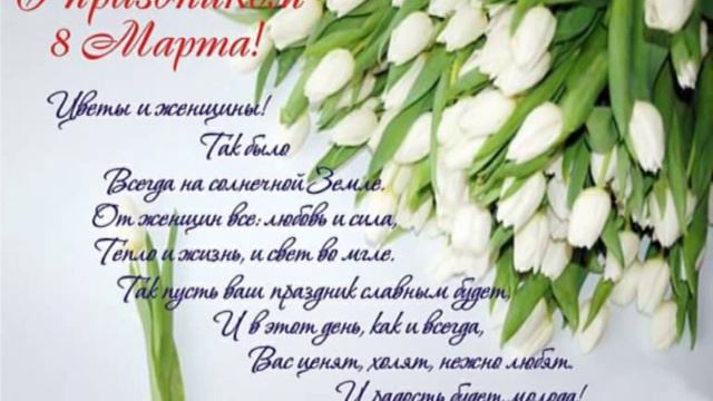 Поздравляю с 8 марта смотреть онлайн