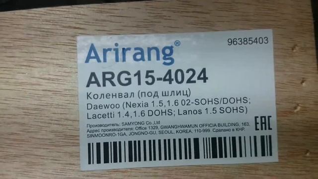 F16D3 коленвал ARIRANG