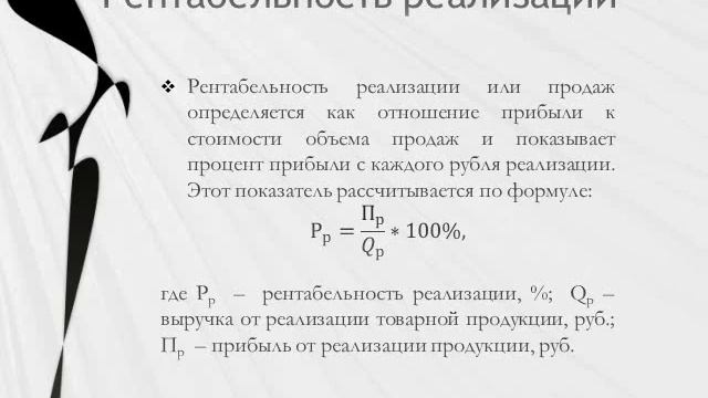 Рентабельность смотреть онлайн