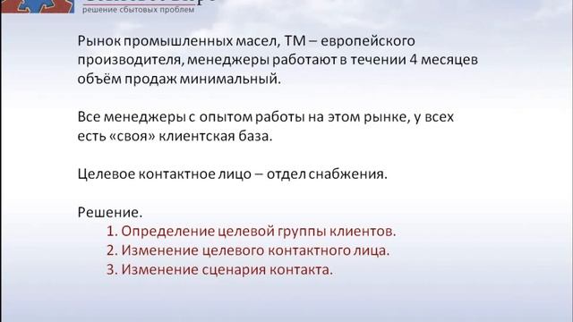 Сложные продажи - в чем их особенность? - Межрегиональное Сбытовое Бюро смотреть онлайн