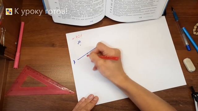 Геометрия 8 класс. Задача № 421. смотреть онлайн