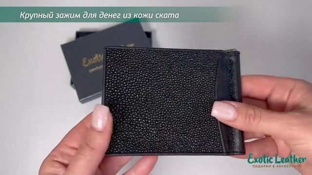Крупный зажим для денег из кожи ската смотреть онлайн