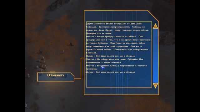 Прохождение: Emperor: Battle for Dune - Дом Ордос | Восставшие Субоиды #20 смотреть онлайн