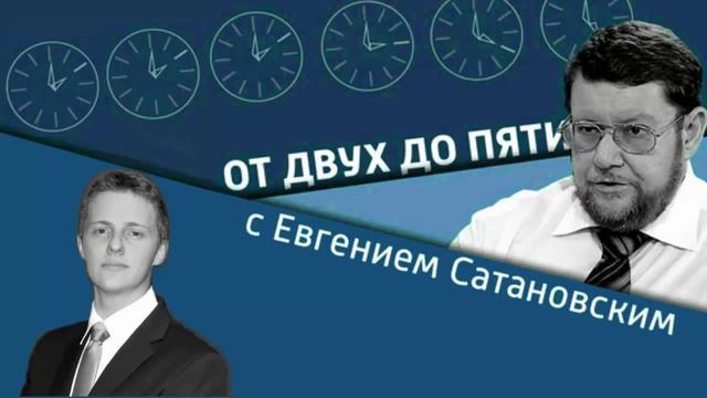 Евгений Сатановский & Мария Добровольская: Россия - наследница античных традиций. смотреть онлайн