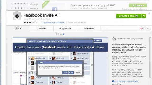 "Как пригласить друзей на страницу в Facebook одним кликом?" смотреть онлайн