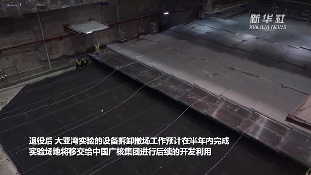 Детекторы нейтрино первого поколения в Китае официально выведены из эксплуатации. смотреть онлайн