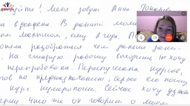 Теперь я знаю, в каком направлении мне двигаться. Отзыв Анны Токаревой о предназначении по почерку смотреть онлайн