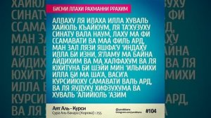 аят аль курси слушать аят аль курси 11 минут