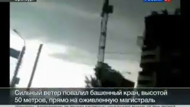 Падение башенного крана. смотреть онлайн