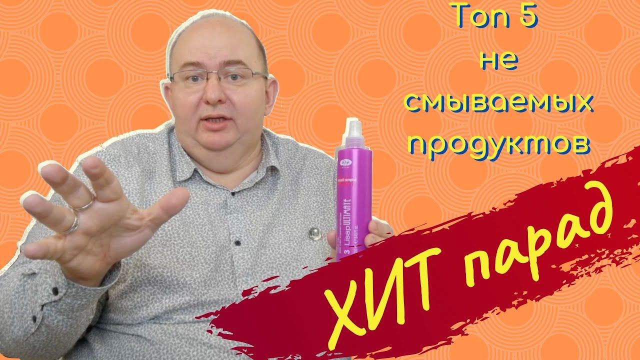 Мой Топ 5 не смываемых продуктов по уходу за волосами от @bouticle @lisap_russia