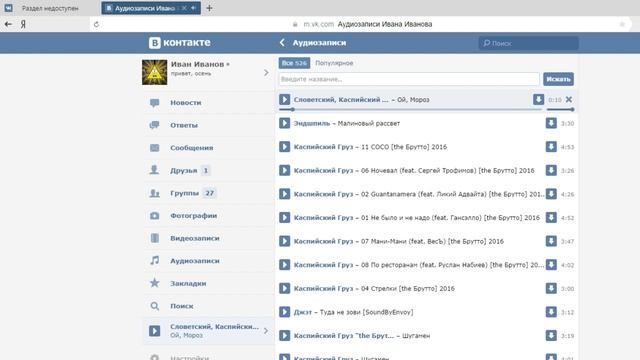 Что делать если не работают аудиозаписи в вконтакте?16.09.2016 смотреть онлайн
